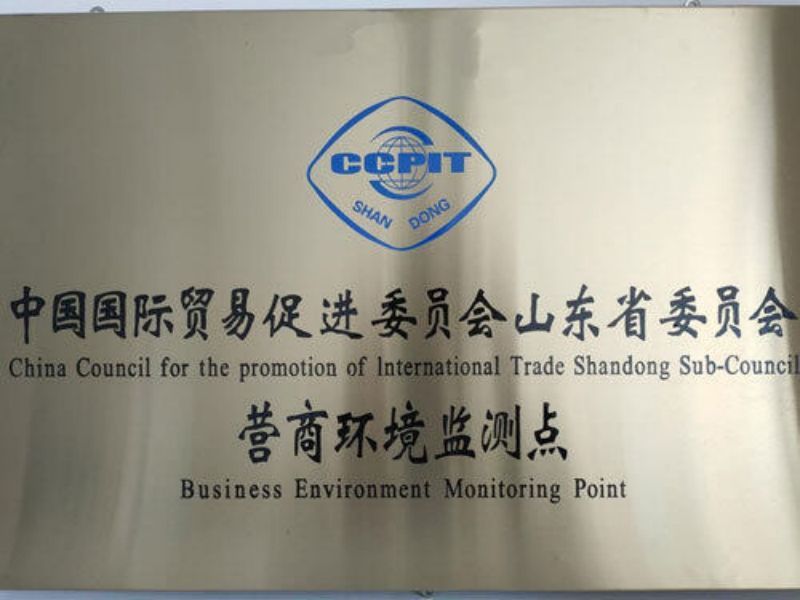 中國國際貿易促進委員會山東省委員會營商環境監測點