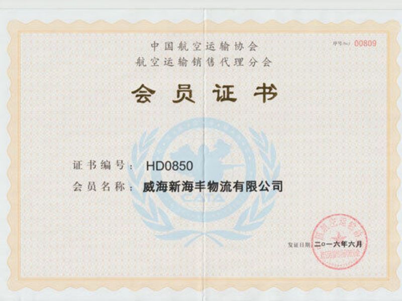 航空運輸協會證書